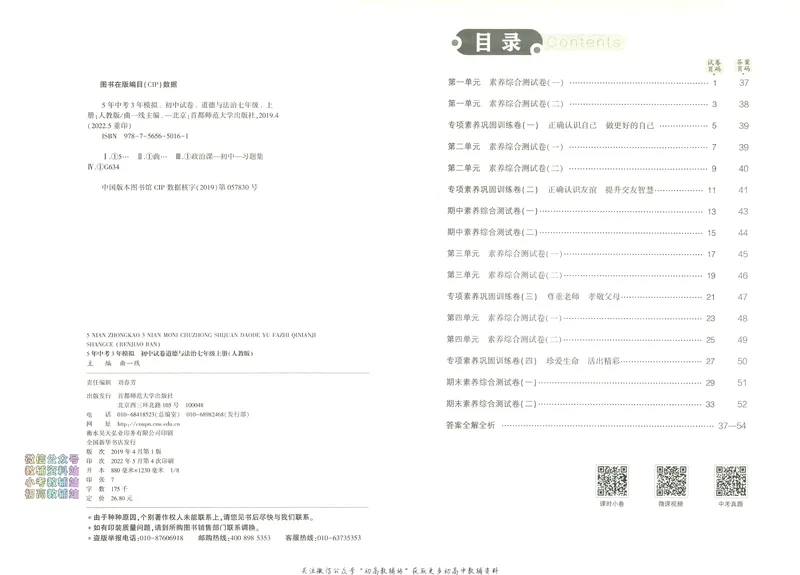 《53初中试卷7年级上册道法_初中全科目同步习题+精品试卷（7-9年级）_25秋初中道法《同步习题+精品试卷》_初中道法7-9年级上册试卷(1)_《53初中试卷》2024秋》第7页预览