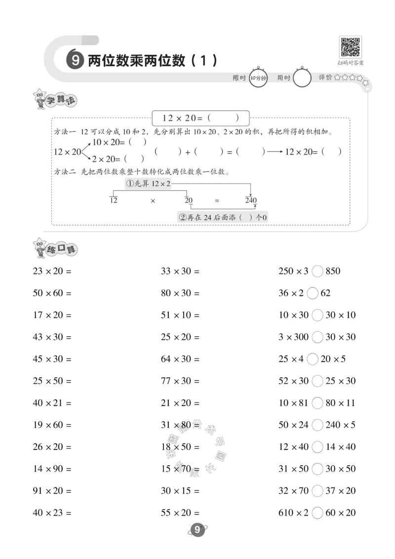 《002.冀教版数学三年级下册口算训练公众号米妈家长圈_小学1-6年级全科全套_1-6年级全科下册_三年级_其他补充资料_数学冀教版资料》第10页预览