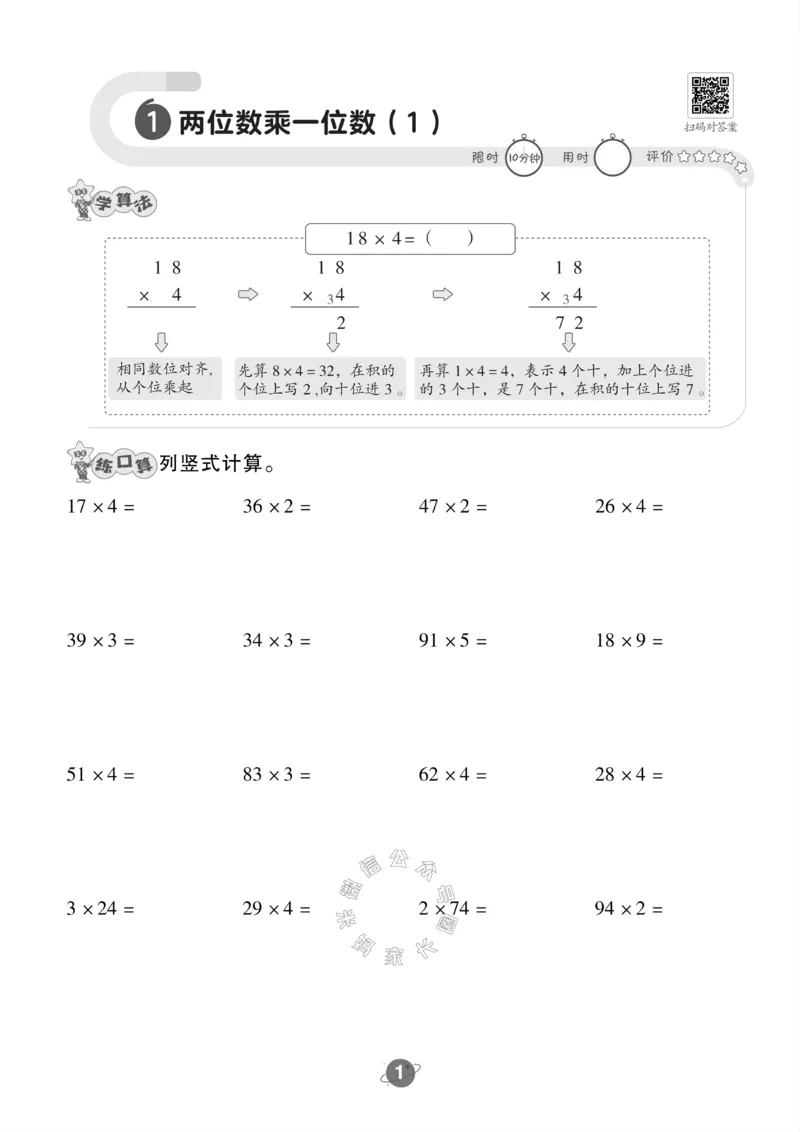 《002.冀教版数学三年级下册口算训练公众号米妈家长圈_小学1-6年级全科全套_1-6年级全科下册_三年级_其他补充资料_数学冀教版资料》第2页预览