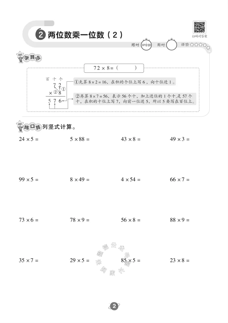 《002.冀教版数学三年级下册口算训练公众号米妈家长圈_小学1-6年级全科全套_1-6年级全科下册_三年级_其他补充资料_数学冀教版资料》第3页预览