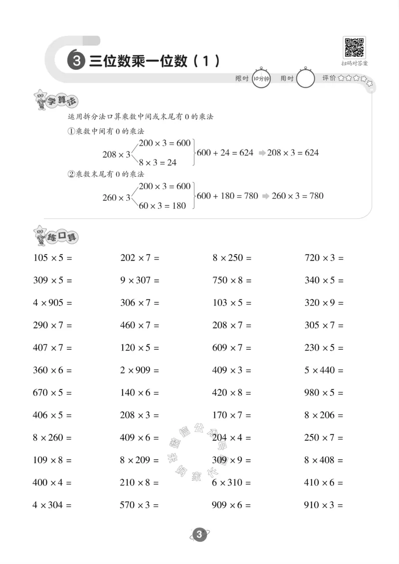 《002.冀教版数学三年级下册口算训练公众号米妈家长圈_小学1-6年级全科全套_1-6年级全科下册_三年级_其他补充资料_数学冀教版资料》第4页预览