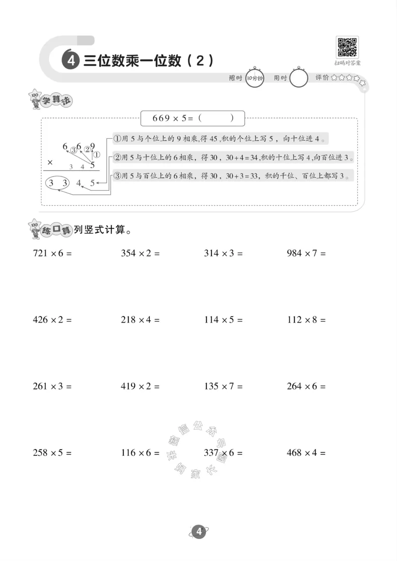 《002.冀教版数学三年级下册口算训练公众号米妈家长圈_小学1-6年级全科全套_1-6年级全科下册_三年级_其他补充资料_数学冀教版资料》第5页预览