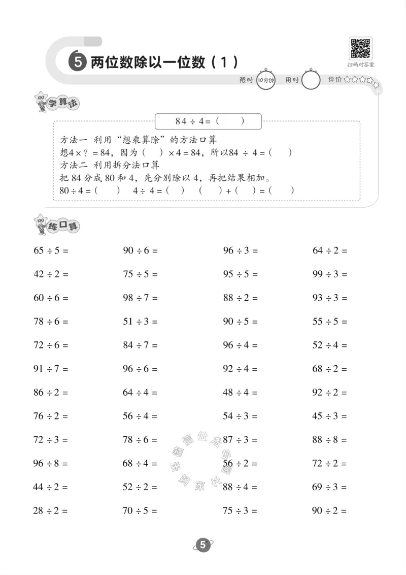 《002.冀教版数学三年级下册口算训练公众号米妈家长圈_小学1-6年级全科全套_1-6年级全科下册_三年级_其他补充资料_数学冀教版资料》第6页预览