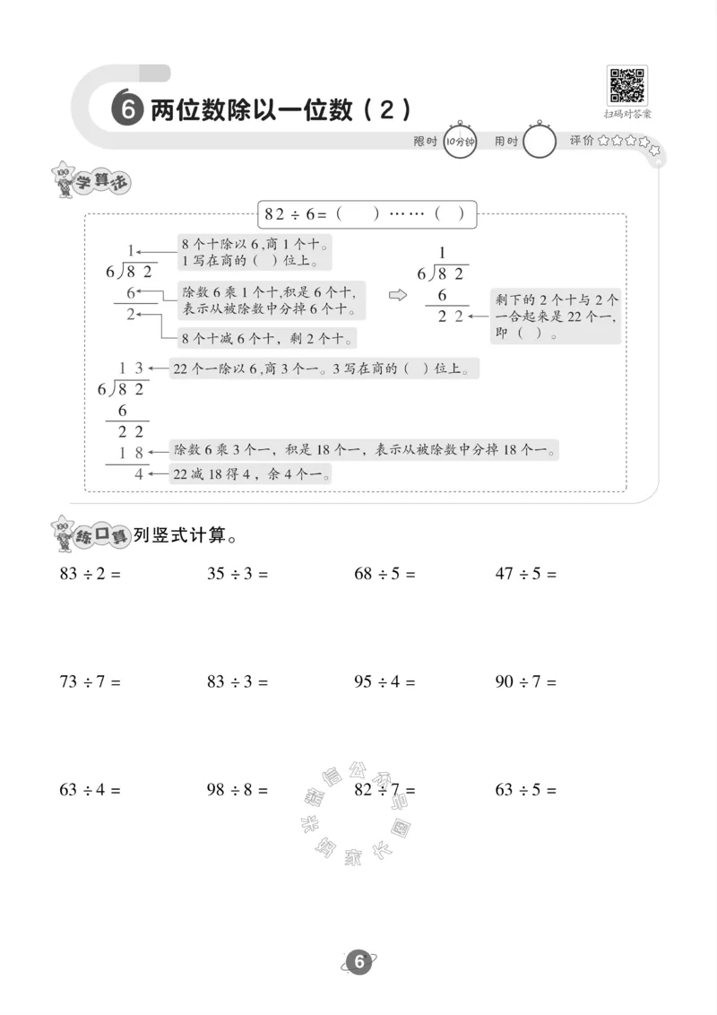 《002.冀教版数学三年级下册口算训练公众号米妈家长圈_小学1-6年级全科全套_1-6年级全科下册_三年级_其他补充资料_数学冀教版资料》第7页预览