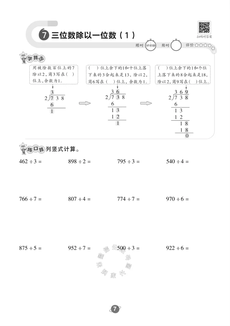 《002.冀教版数学三年级下册口算训练公众号米妈家长圈_小学1-6年级全科全套_1-6年级全科下册_三年级_其他补充资料_数学冀教版资料》第8页预览
