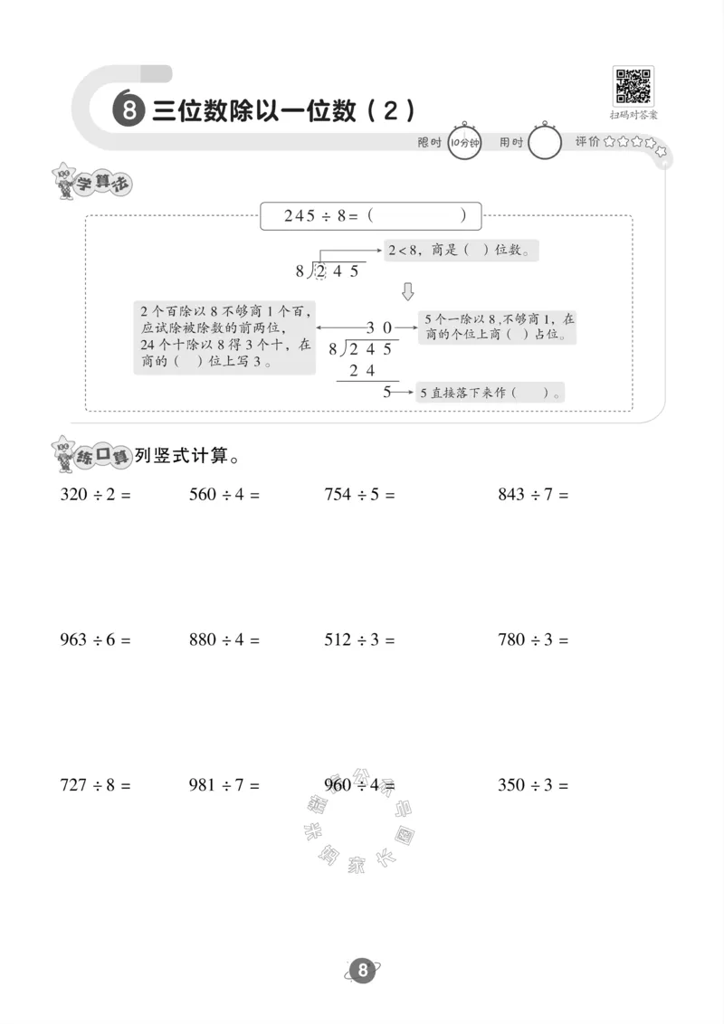 《002.冀教版数学三年级下册口算训练公众号米妈家长圈_小学1-6年级全科全套_1-6年级全科下册_三年级_其他补充资料_数学冀教版资料》第9页预览