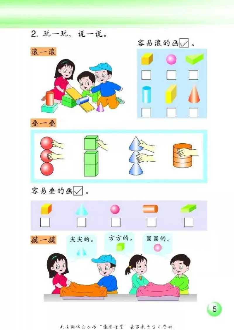 《一年级上册数学浙教版_光塔笔记小学教辅_2025秋电子课本小学科目-新教材_全部版本•小学数学电子课本_浙教版小学数学电子课本》第10页预览