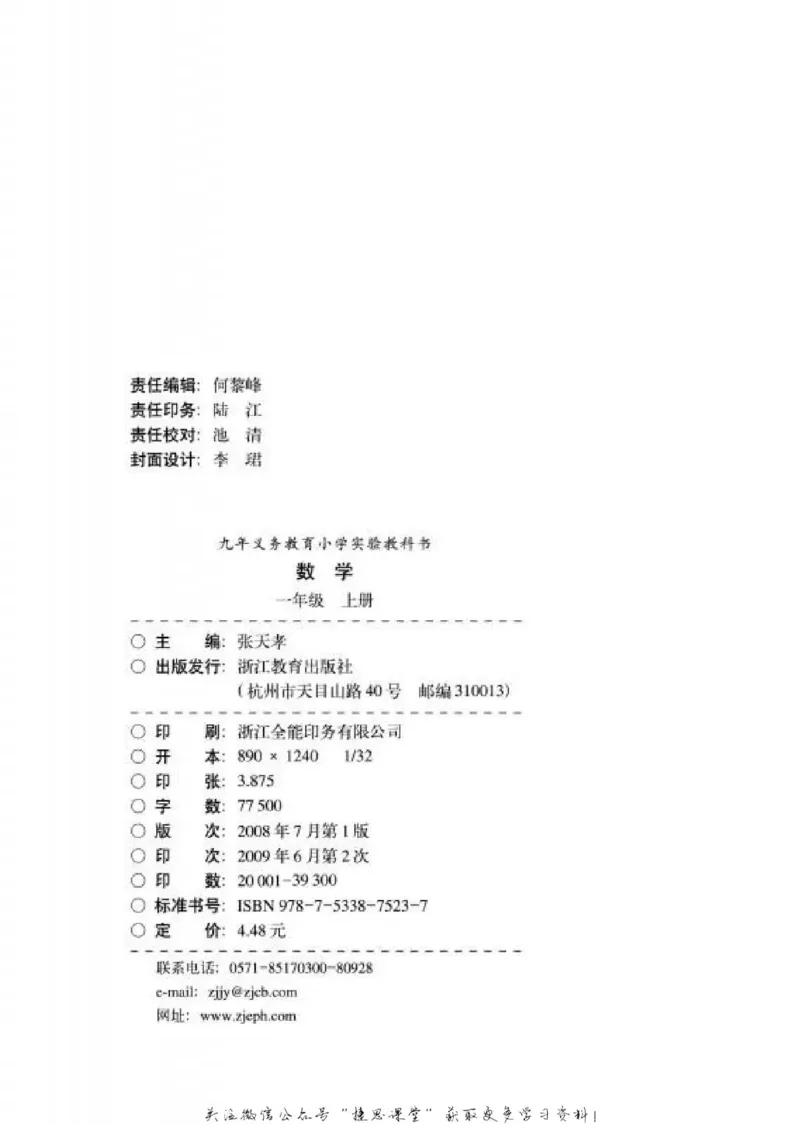 《一年级上册数学浙教版_光塔笔记小学教辅_2025秋电子课本小学科目-新教材_全部版本•小学数学电子课本_浙教版小学数学电子课本》第3页预览