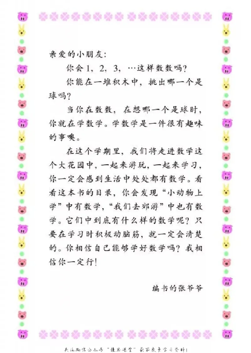 《一年级上册数学浙教版_光塔笔记小学教辅_2025秋电子课本小学科目-新教材_全部版本•小学数学电子课本_浙教版小学数学电子课本》第4页预览