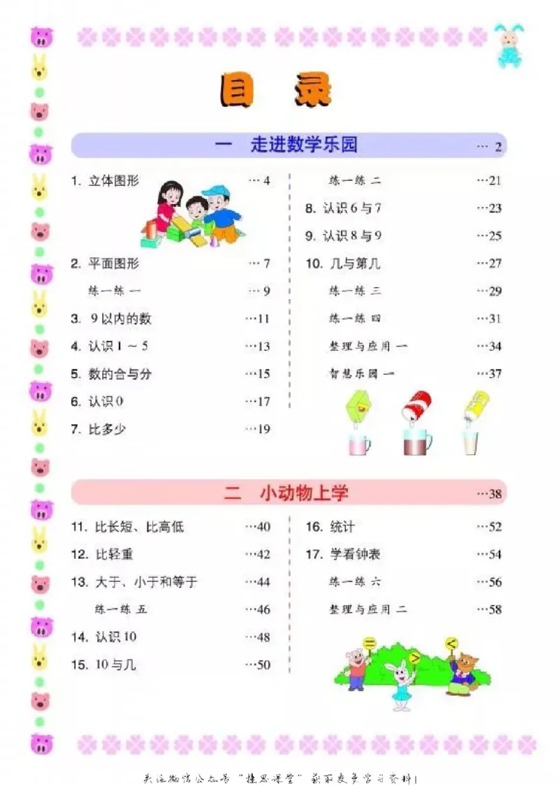 《一年级上册数学浙教版_光塔笔记小学教辅_2025秋电子课本小学科目-新教材_全部版本•小学数学电子课本_浙教版小学数学电子课本》第5页预览