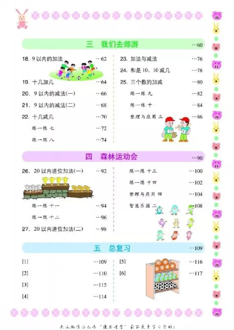 《一年级上册数学浙教版_光塔笔记小学教辅_2025秋电子课本小学科目-新教材_全部版本•小学数学电子课本_浙教版小学数学电子课本》第6页预览
