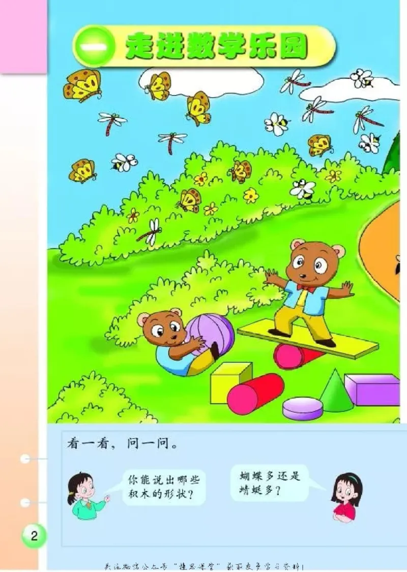 《一年级上册数学浙教版_光塔笔记小学教辅_2025秋电子课本小学科目-新教材_全部版本•小学数学电子课本_浙教版小学数学电子课本》第7页预览