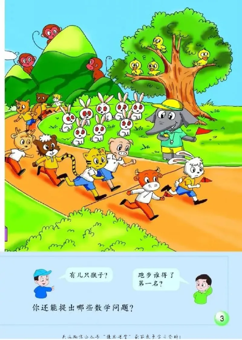 《一年级上册数学浙教版_光塔笔记小学教辅_2025秋电子课本小学科目-新教材_全部版本•小学数学电子课本_浙教版小学数学电子课本》第8页预览