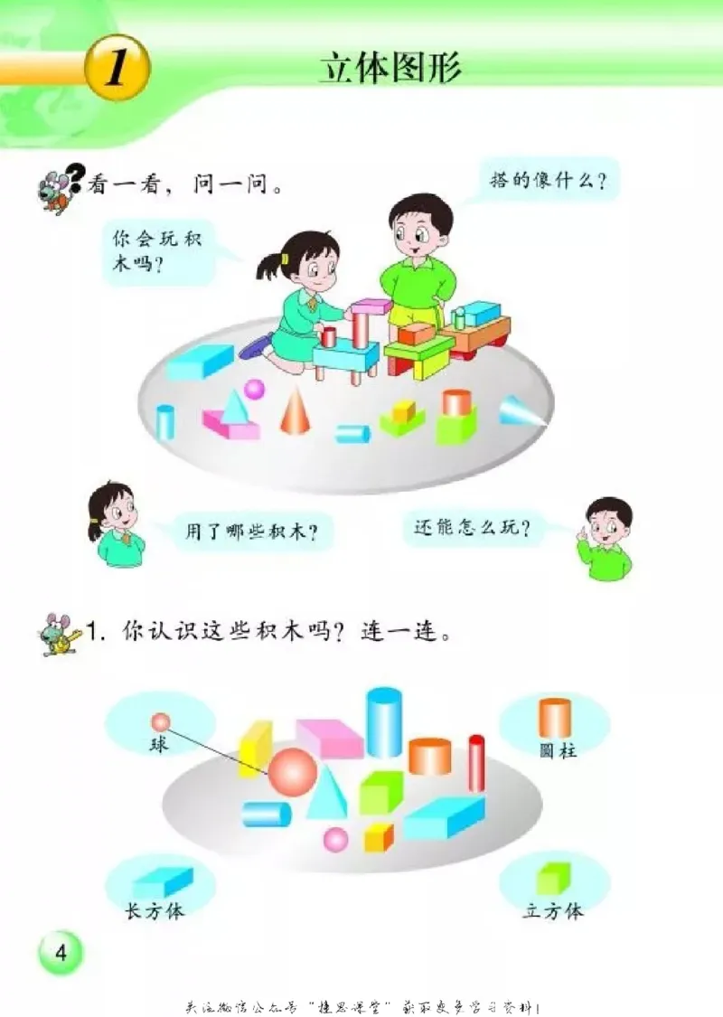 《一年级上册数学浙教版_光塔笔记小学教辅_2025秋电子课本小学科目-新教材_全部版本•小学数学电子课本_浙教版小学数学电子课本》第9页预览