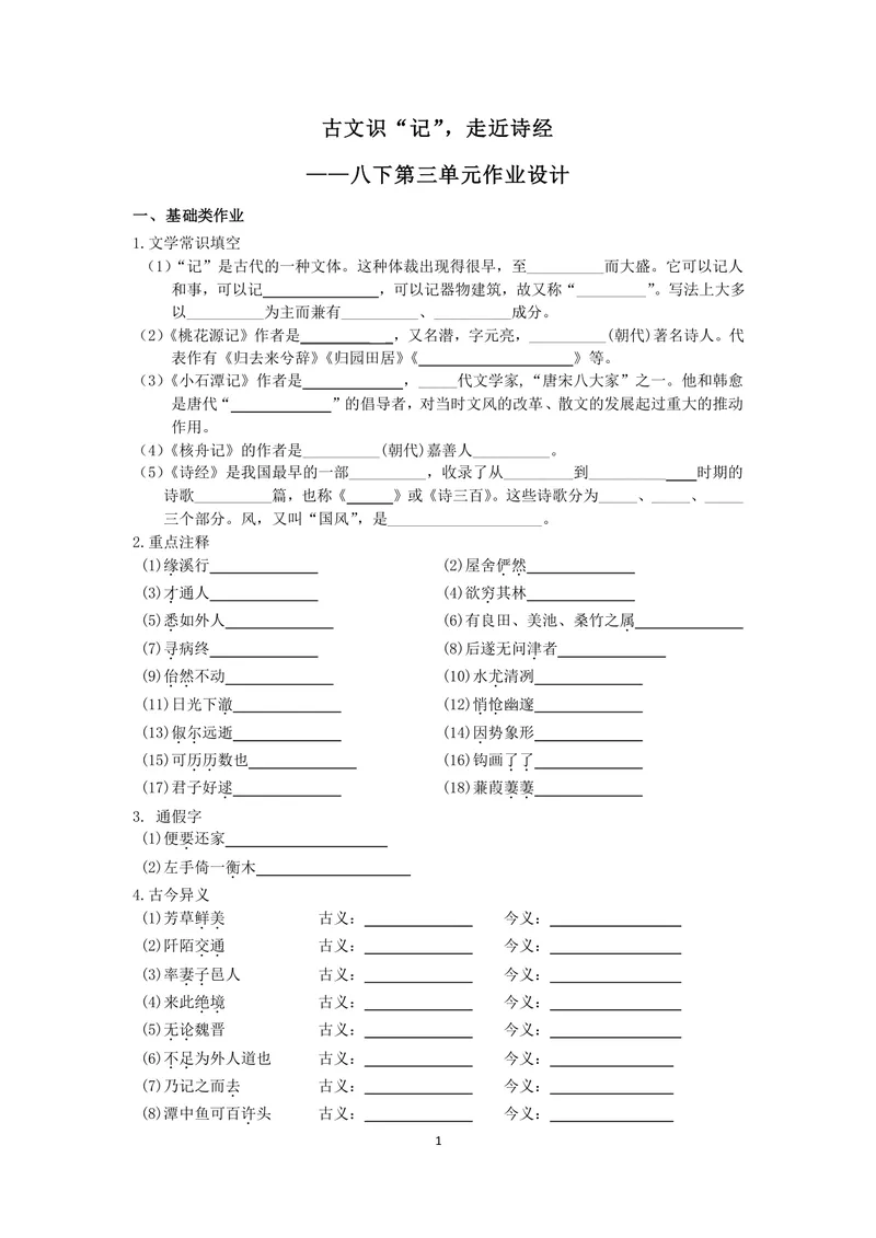 《语文八年级下册第三单元作业_0作业_初中全科目同步习题+精品试卷（7-9年级）_25秋初中语文《同步习题+精品试卷》_初中语文试卷7-9年级上册(1)_《优秀作业单》_八年级》第1页预览