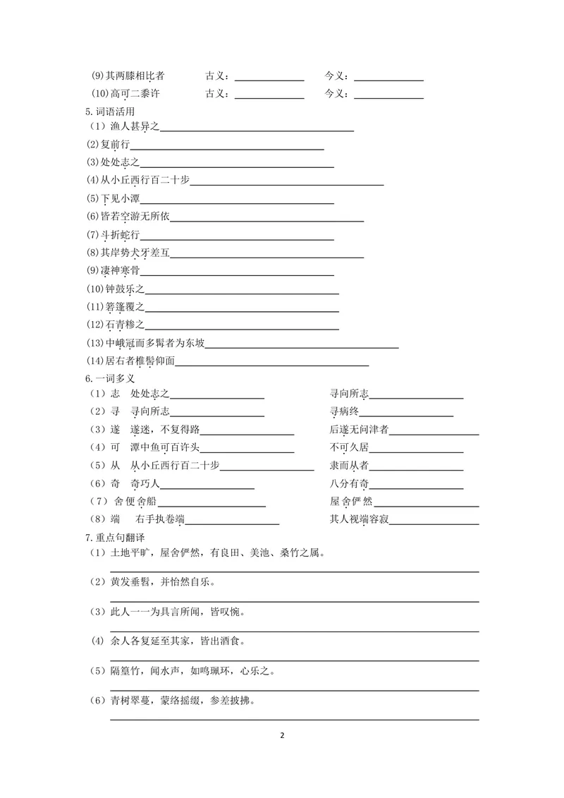 《语文八年级下册第三单元作业_0作业_初中全科目同步习题+精品试卷（7-9年级）_25秋初中语文《同步习题+精品试卷》_初中语文试卷7-9年级上册(1)_《优秀作业单》_八年级》第2页预览