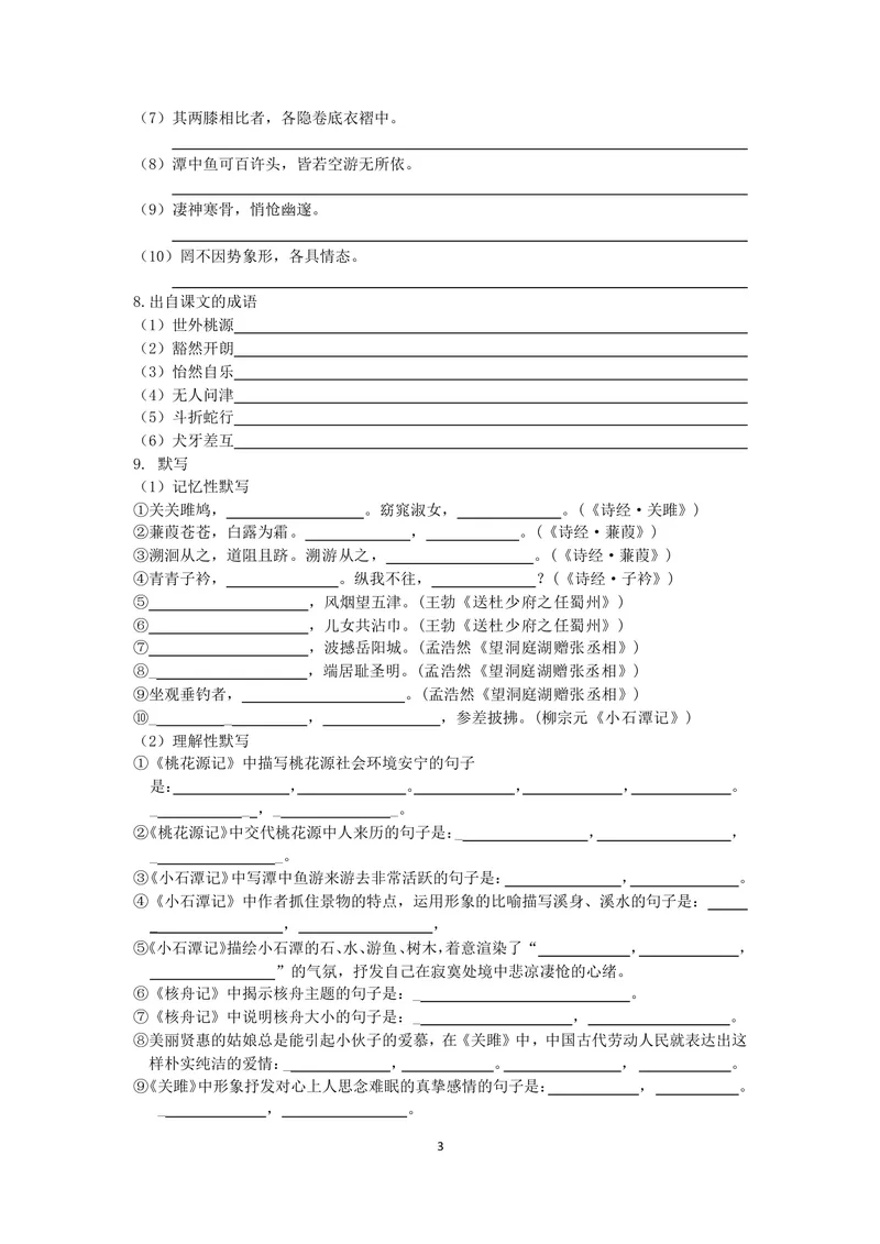《语文八年级下册第三单元作业_0作业_初中全科目同步习题+精品试卷（7-9年级）_25秋初中语文《同步习题+精品试卷》_初中语文试卷7-9年级上册(1)_《优秀作业单》_八年级》第3页预览