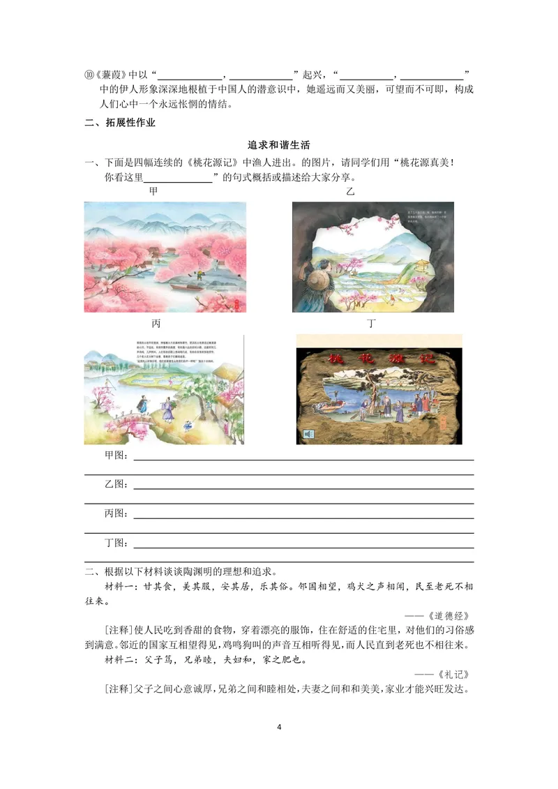 《语文八年级下册第三单元作业_0作业_初中全科目同步习题+精品试卷（7-9年级）_25秋初中语文《同步习题+精品试卷》_初中语文试卷7-9年级上册(1)_《优秀作业单》_八年级》第4页预览