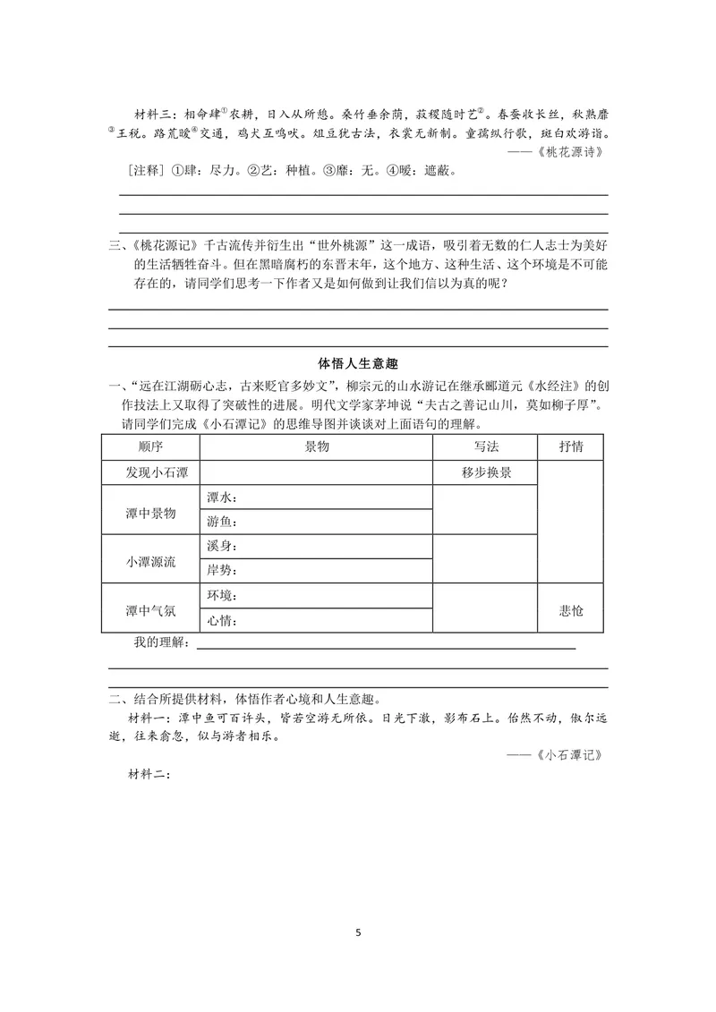 《语文八年级下册第三单元作业_0作业_初中全科目同步习题+精品试卷（7-9年级）_25秋初中语文《同步习题+精品试卷》_初中语文试卷7-9年级上册(1)_《优秀作业单》_八年级》第5页预览