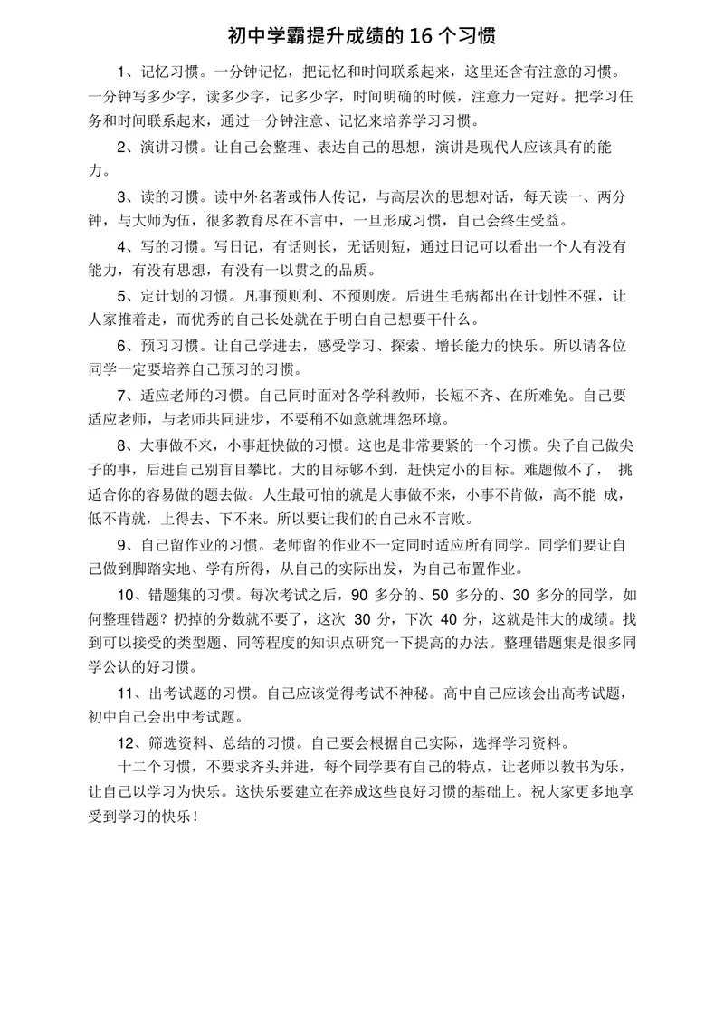 《中考数学状元笔记（232页）_清华大学《状元笔记》初中合集_清华大学状元笔记-初中文科》第2页预览
