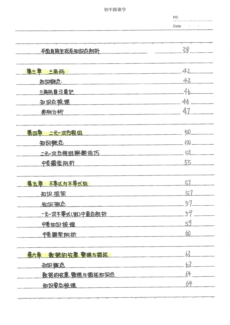 《中考数学状元笔记（232页）_清华大学《状元笔记》初中合集_清华大学状元笔记-初中文科》第5页预览