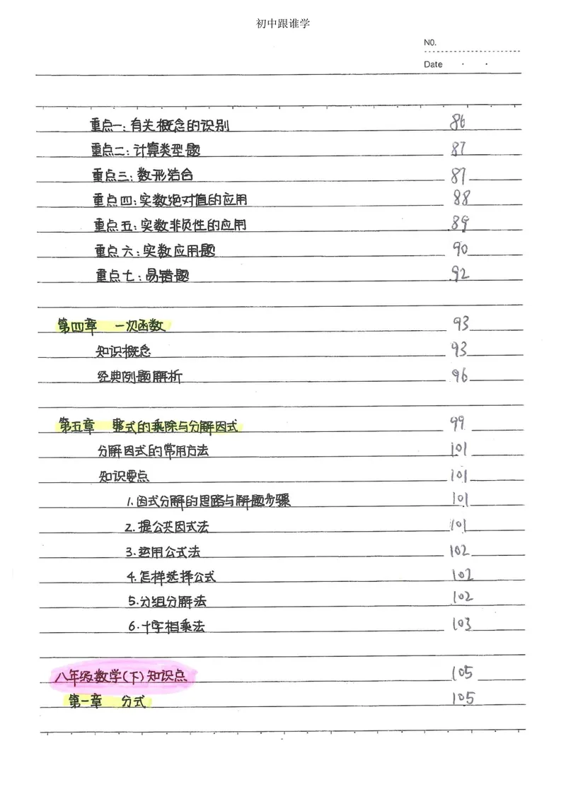 《中考数学状元笔记（232页）_清华大学《状元笔记》初中合集_清华大学状元笔记-初中文科》第7页预览