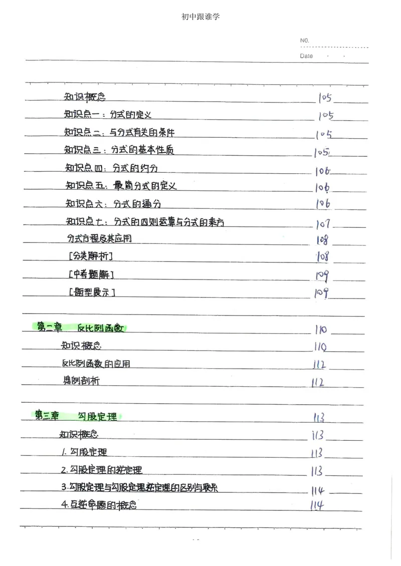 《中考数学状元笔记（232页）_清华大学《状元笔记》初中合集_清华大学状元笔记-初中文科》第8页预览
