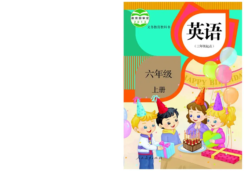 《人教精通6年级英语上册高清教材_光塔笔记小学教辅_2025秋电子课本小学科目-新教材_全部版本•小学英语电子课本_人教精通版小学英语课本》第1页预览