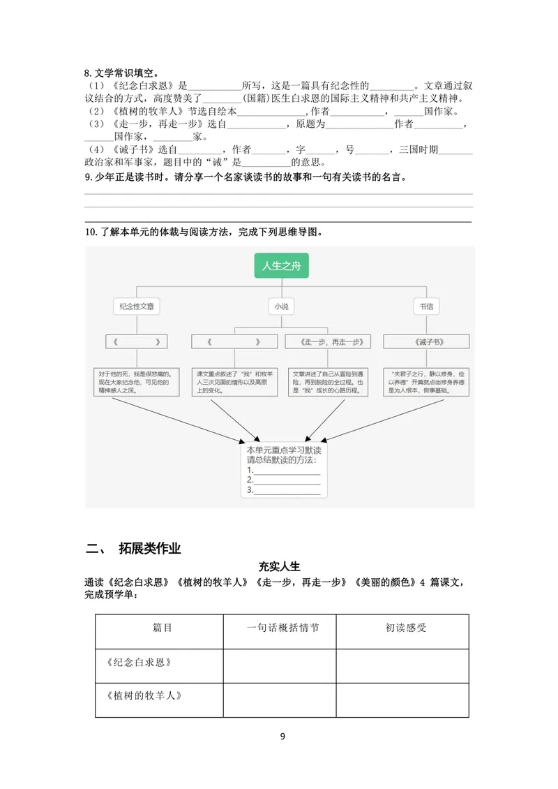 《初中语文七年级上册第4单元作业_0作业_初中全科目同步习题+精品试卷（7-9年级）_25秋初中语文《同步习题+精品试卷》_初中语文试卷7-9年级上册(1)_《优秀作业单》_七年级》第2页预览