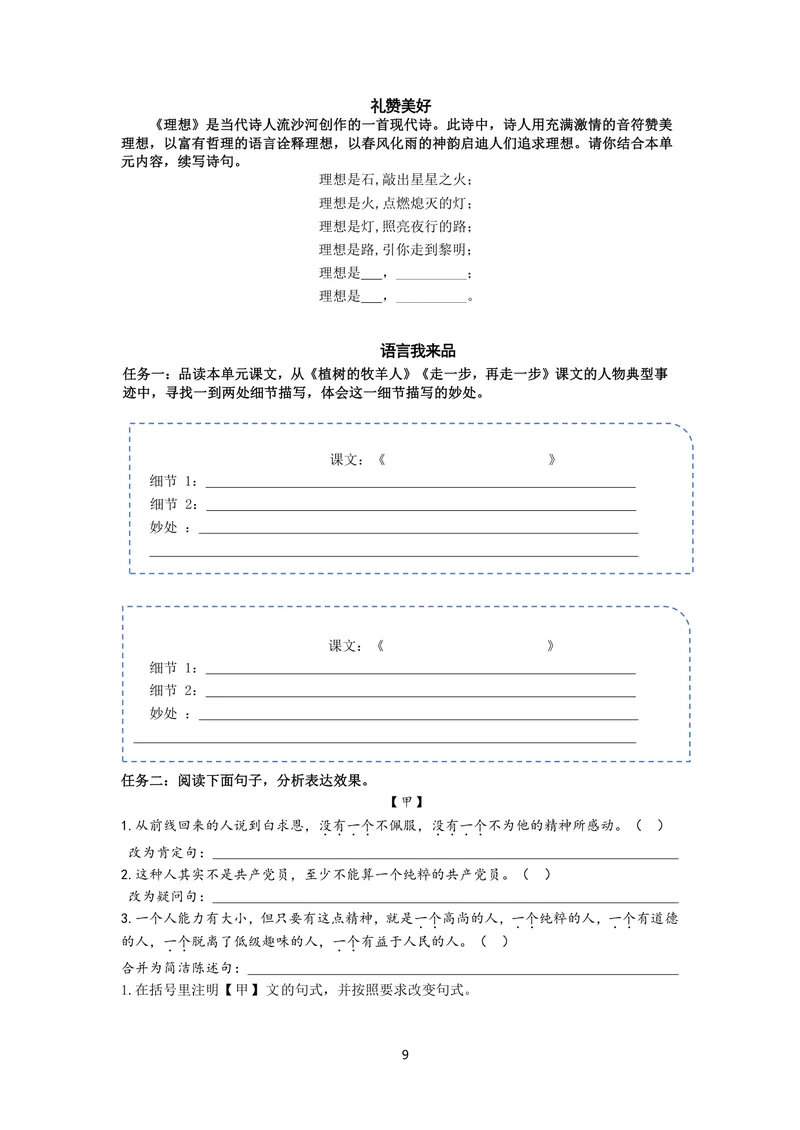 《初中语文七年级上册第4单元作业_0作业_初中全科目同步习题+精品试卷（7-9年级）_25秋初中语文《同步习题+精品试卷》_初中语文试卷7-9年级上册(1)_《优秀作业单》_七年级》第4页预览