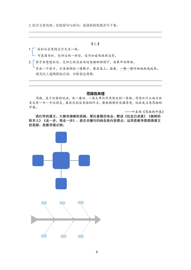 《初中语文七年级上册第4单元作业_0作业_初中全科目同步习题+精品试卷（7-9年级）_25秋初中语文《同步习题+精品试卷》_初中语文试卷7-9年级上册(1)_《优秀作业单》_七年级》第5页预览