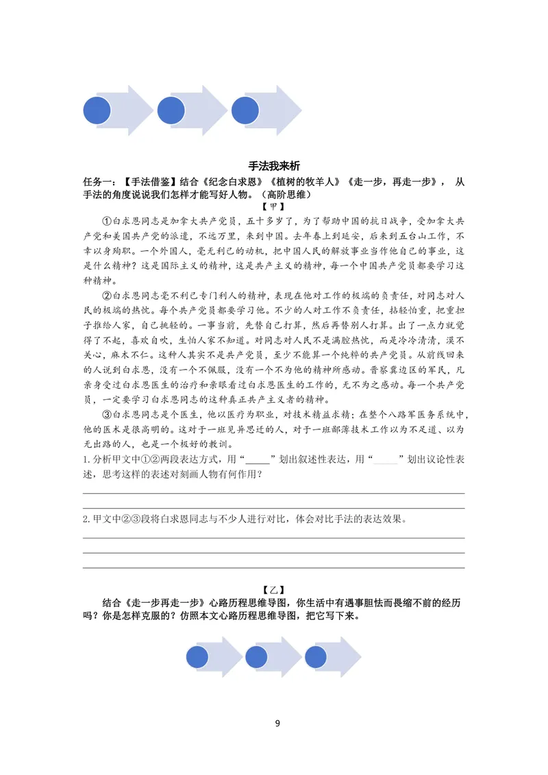 《初中语文七年级上册第4单元作业_0作业_初中全科目同步习题+精品试卷（7-9年级）_25秋初中语文《同步习题+精品试卷》_初中语文试卷7-9年级上册(1)_《优秀作业单》_七年级》第6页预览
