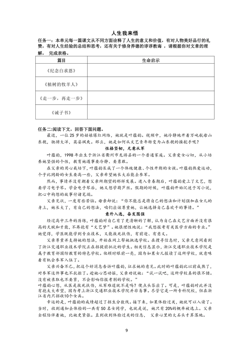 《初中语文七年级上册第4单元作业_0作业_初中全科目同步习题+精品试卷（7-9年级）_25秋初中语文《同步习题+精品试卷》_初中语文试卷7-9年级上册(1)_《优秀作业单》_七年级》第7页预览