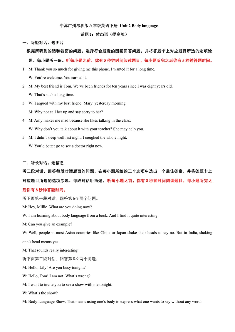 《Unit2Bodylanguage话题2体态语（提高版）录音稿+答案_初中全科目同步习题+精品试卷（7-9年级）_25秋初中英语《同步习题+精品试卷》_初中英语（沪教牛津版）试卷_八年级下册》第1页预览