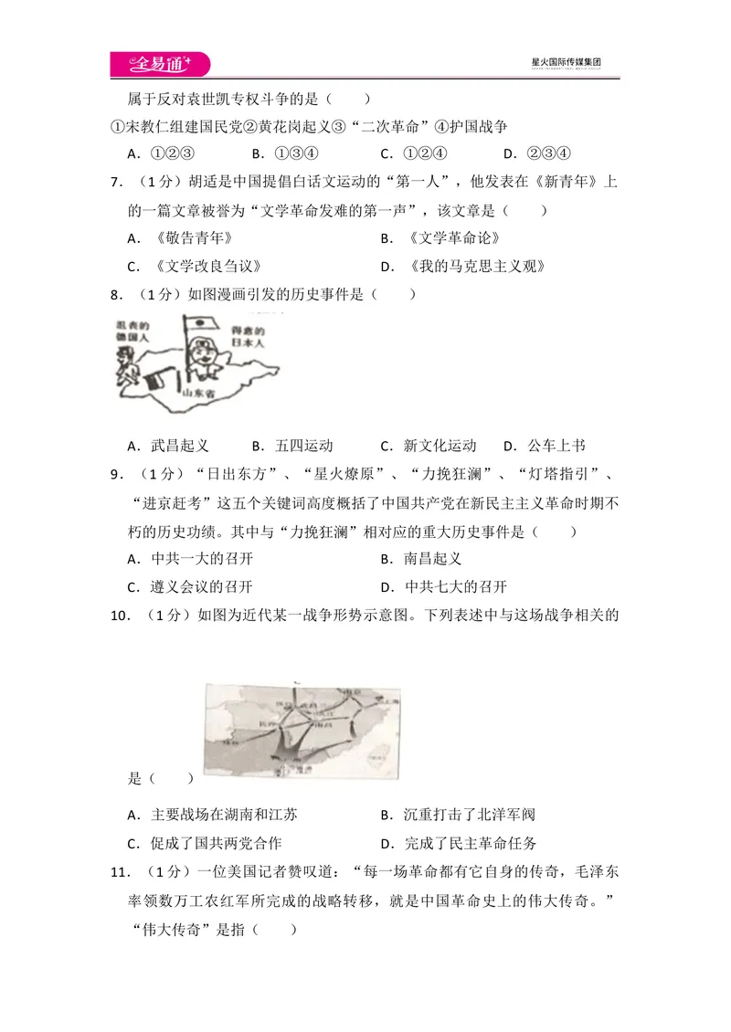 《全易通初中历史人教版八年级下期末测试题_初中全科目同步习题+精品试卷（7-9年级）_25秋初中历史《同步习题+精品试卷》_下册_《同步试题》_同步试题资源包（8B）》第2页预览