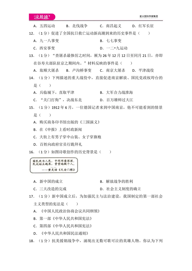 《全易通初中历史人教版八年级下期末测试题_初中全科目同步习题+精品试卷（7-9年级）_25秋初中历史《同步习题+精品试卷》_下册_《同步试题》_同步试题资源包（8B）》第3页预览