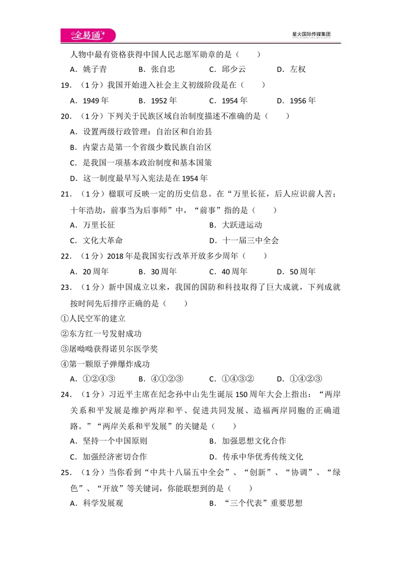 《全易通初中历史人教版八年级下期末测试题_初中全科目同步习题+精品试卷（7-9年级）_25秋初中历史《同步习题+精品试卷》_下册_《同步试题》_同步试题资源包（8B）》第4页预览