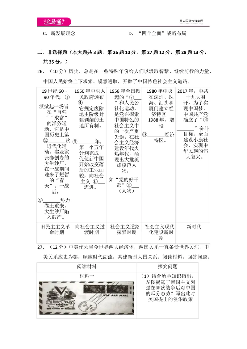《全易通初中历史人教版八年级下期末测试题_初中全科目同步习题+精品试卷（7-9年级）_25秋初中历史《同步习题+精品试卷》_下册_《同步试题》_同步试题资源包（8B）》第5页预览