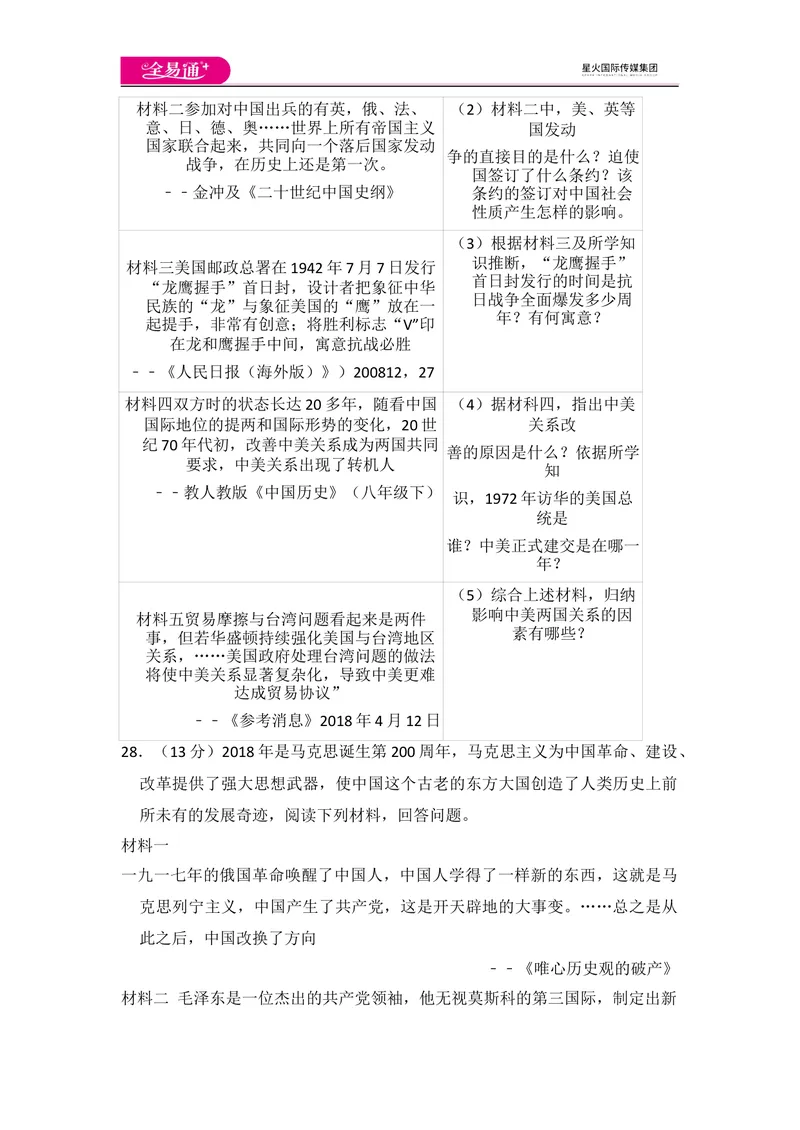 《全易通初中历史人教版八年级下期末测试题_初中全科目同步习题+精品试卷（7-9年级）_25秋初中历史《同步习题+精品试卷》_下册_《同步试题》_同步试题资源包（8B）》第6页预览