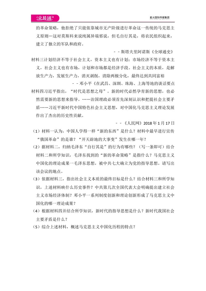 《全易通初中历史人教版八年级下期末测试题_初中全科目同步习题+精品试卷（7-9年级）_25秋初中历史《同步习题+精品试卷》_下册_《同步试题》_同步试题资源包（8B）》第7页预览