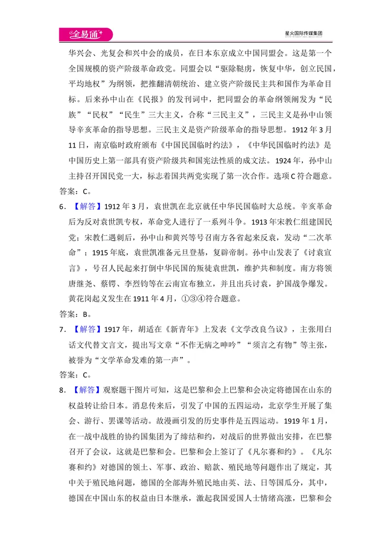 《全易通初中历史人教版八年级下期末测试题_初中全科目同步习题+精品试卷（7-9年级）_25秋初中历史《同步习题+精品试卷》_下册_《同步试题》_同步试题资源包（8B）》第9页预览