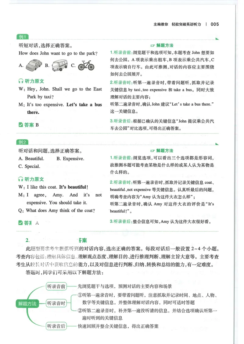 《2025《一本•英语听力48套》七年级_初中全科目同步习题+精品试卷（7-9年级）_25秋初中英语《同步习题+精品试卷》_初中英语（冀教版）试卷_《一本英语听力训练》》第10页预览