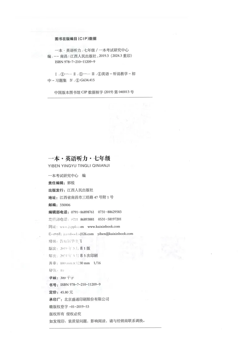 《2025《一本•英语听力48套》七年级_初中全科目同步习题+精品试卷（7-9年级）_25秋初中英语《同步习题+精品试卷》_初中英语（冀教版）试卷_《一本英语听力训练》》第3页预览