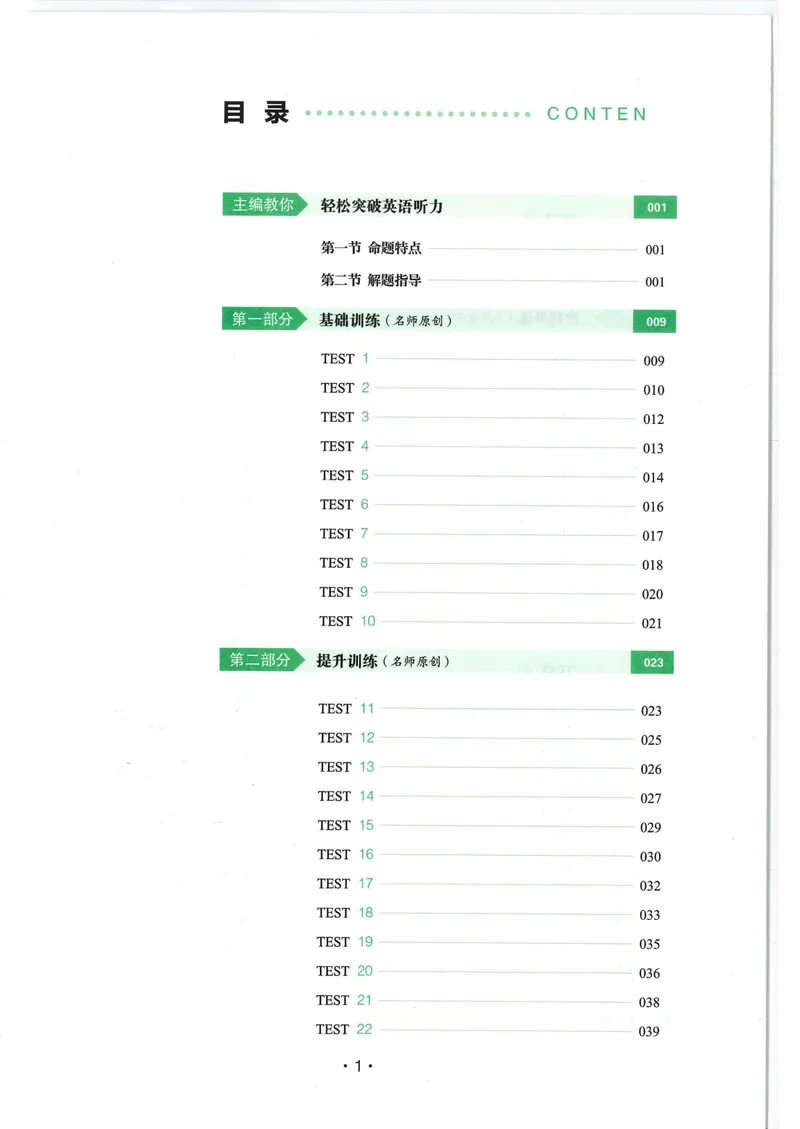《2025《一本•英语听力48套》七年级_初中全科目同步习题+精品试卷（7-9年级）_25秋初中英语《同步习题+精品试卷》_初中英语（冀教版）试卷_《一本英语听力训练》》第4页预览
