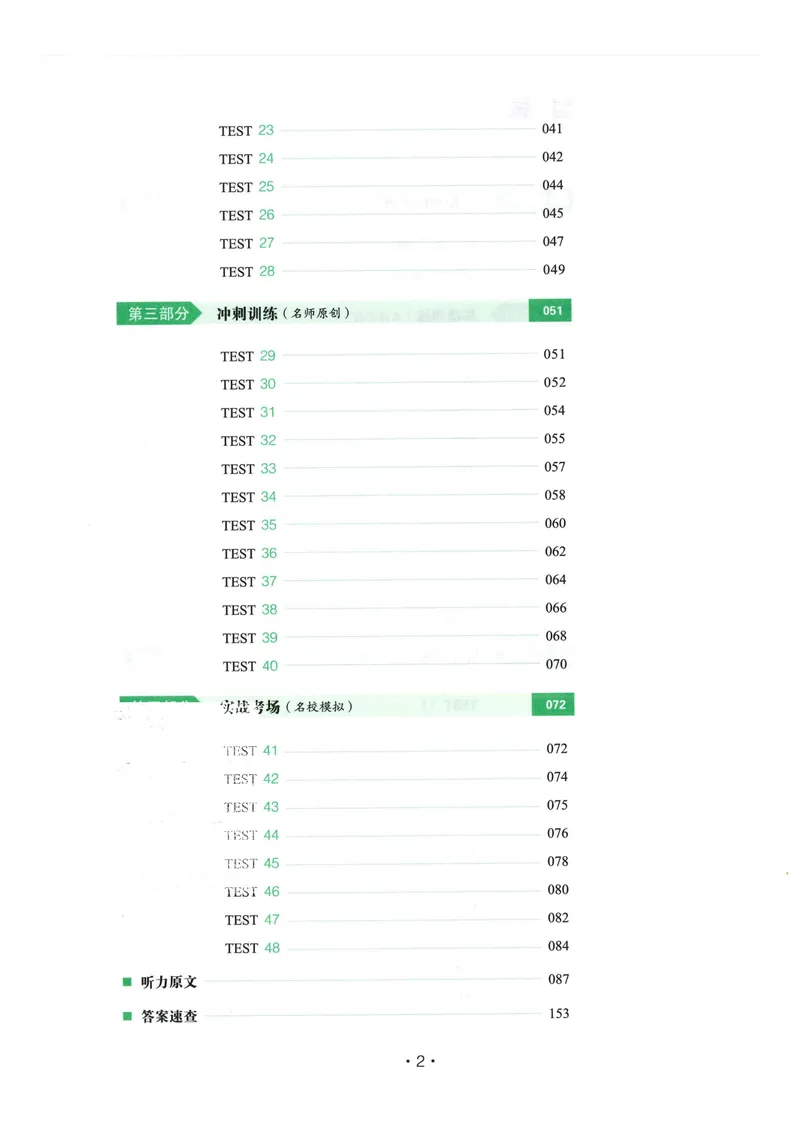 《2025《一本•英语听力48套》七年级_初中全科目同步习题+精品试卷（7-9年级）_25秋初中英语《同步习题+精品试卷》_初中英语（冀教版）试卷_《一本英语听力训练》》第5页预览