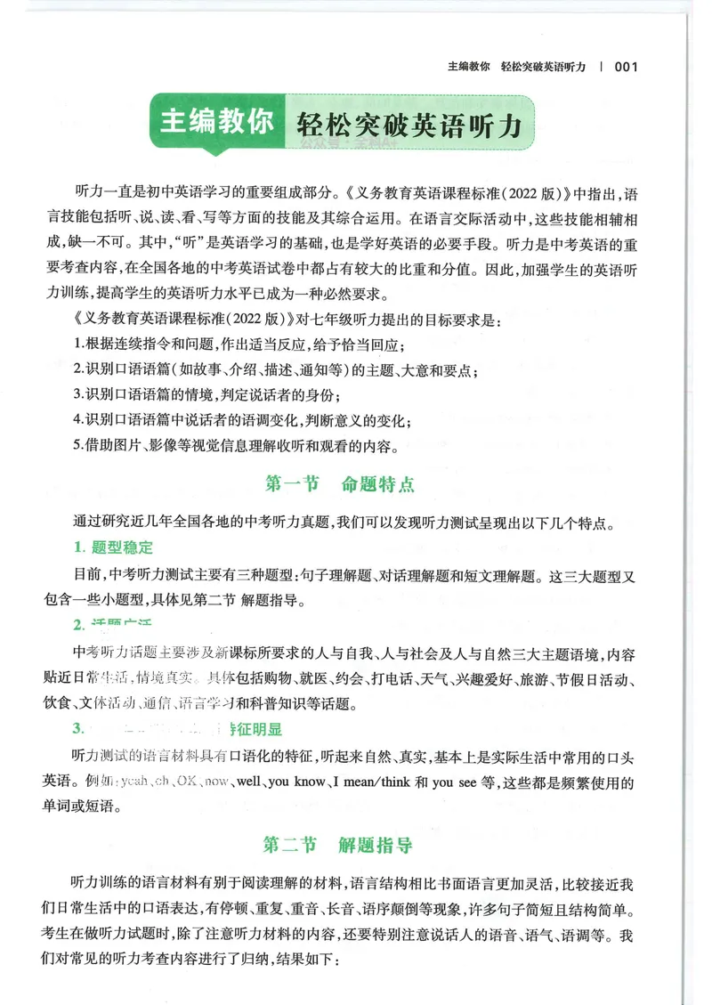 《2025《一本•英语听力48套》七年级_初中全科目同步习题+精品试卷（7-9年级）_25秋初中英语《同步习题+精品试卷》_初中英语（冀教版）试卷_《一本英语听力训练》》第6页预览