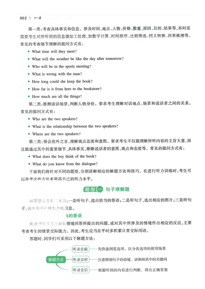 《2025《一本•英语听力48套》七年级_初中全科目同步习题+精品试卷（7-9年级）_25秋初中英语《同步习题+精品试卷》_初中英语（冀教版）试卷_《一本英语听力训练》》第7页预览