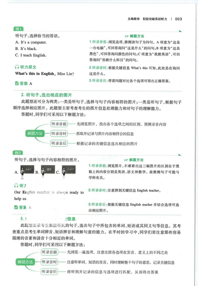 《2025《一本•英语听力48套》七年级_初中全科目同步习题+精品试卷（7-9年级）_25秋初中英语《同步习题+精品试卷》_初中英语（冀教版）试卷_《一本英语听力训练》》第8页预览