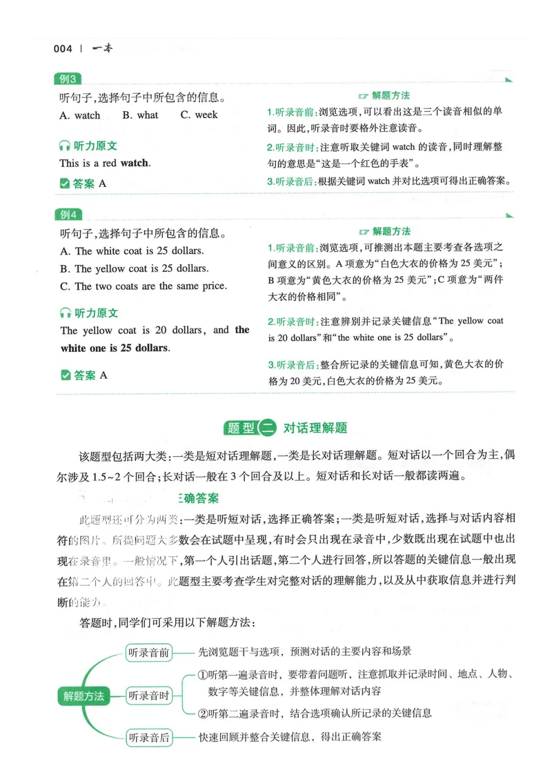 《2025《一本•英语听力48套》七年级_初中全科目同步习题+精品试卷（7-9年级）_25秋初中英语《同步习题+精品试卷》_初中英语（冀教版）试卷_《一本英语听力训练》》第9页预览