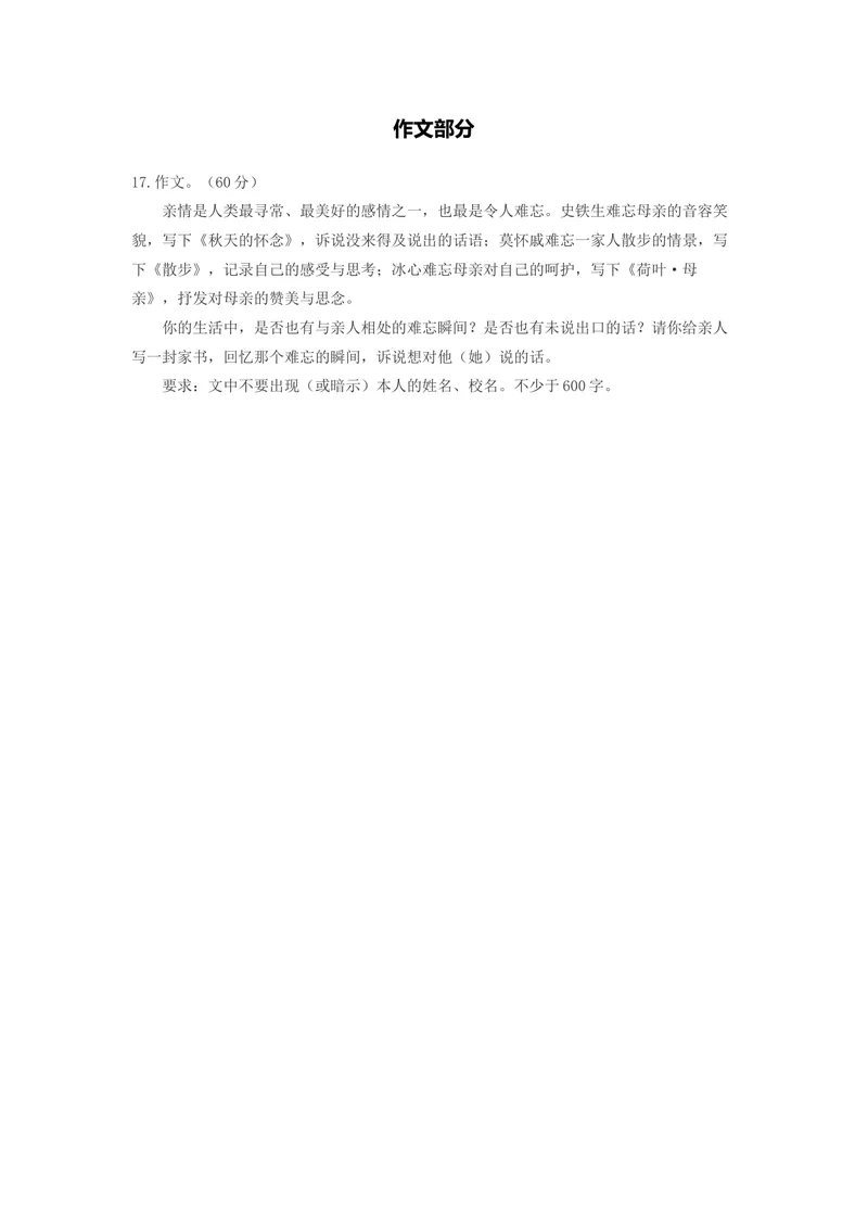 《作文试题_0作业_初中全科目同步习题+精品试卷(7-9年级)_25秋初中语文《同步习题+精品试卷》_初中语文试卷7-9年级上册(1)_《优秀作业单》_七年级》第1页预览